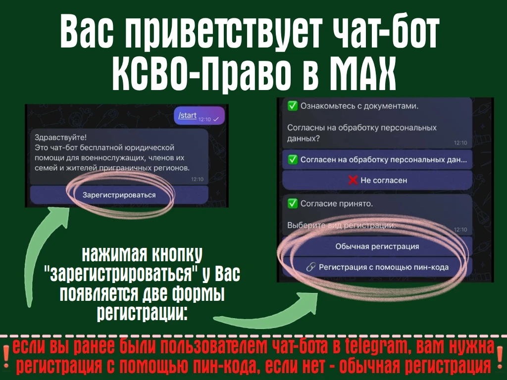 ✅Чат-бот «КСВО-Право» теперь в MAX - чтобы вы всегда могли задать нам свои вопросы  ⚠️У нас важная н