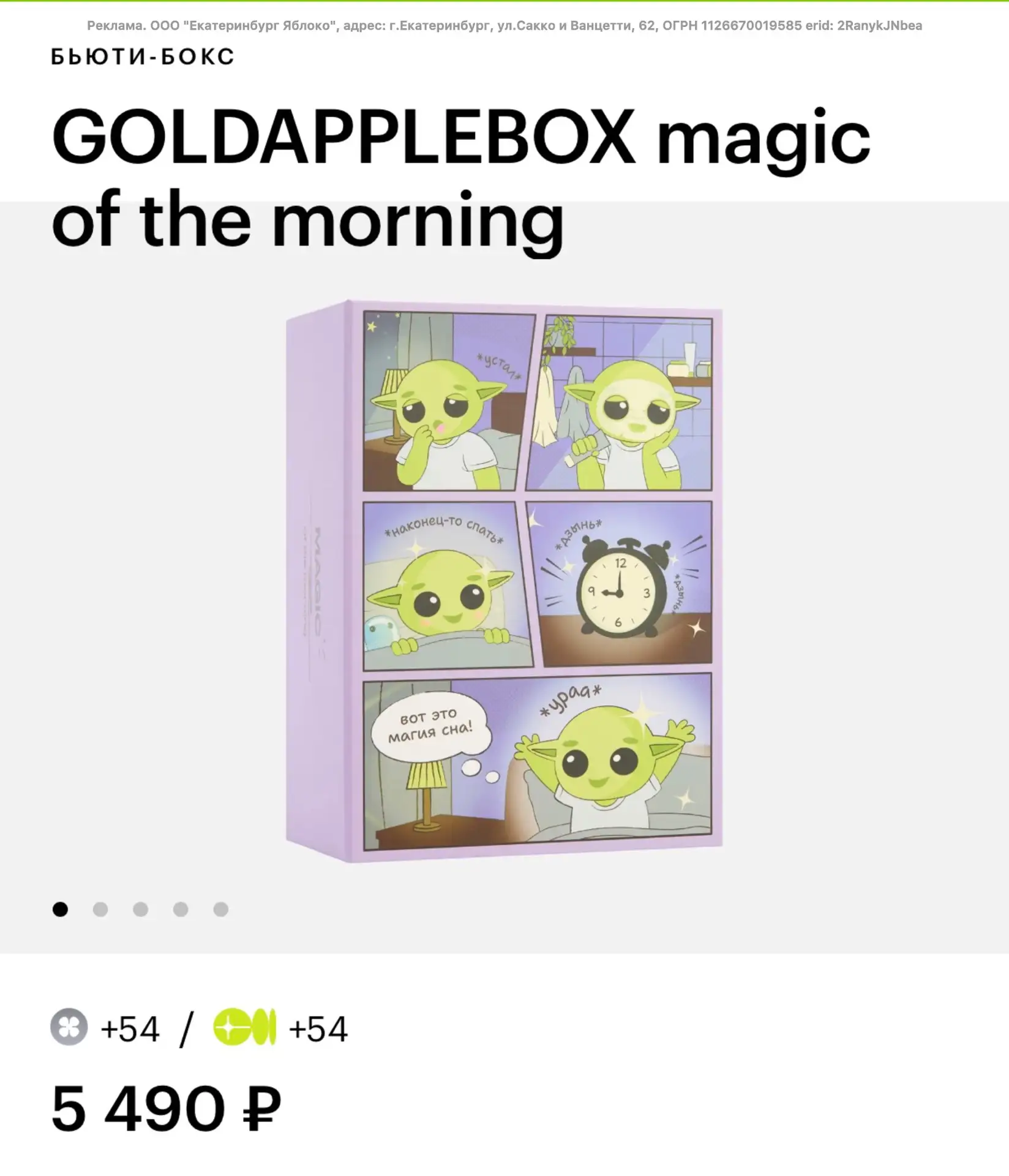 🍏В ЗЯ появился GOLDAPPLEBOX magic of the morning