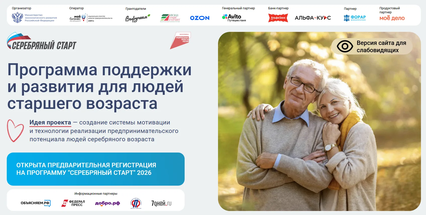 Время запускать «Серебряный старт»!🔥