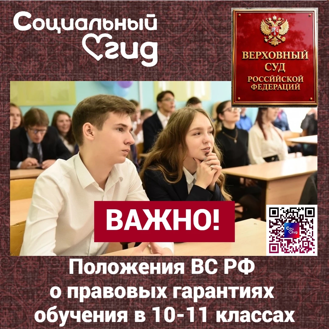 ВС РФ запретил отчислять детей после 9 класса, желающих продолжать учёбу в школе
