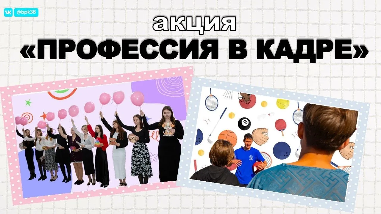 📢 Акция «Профессия в кадре»: покажи характер своей специальности!