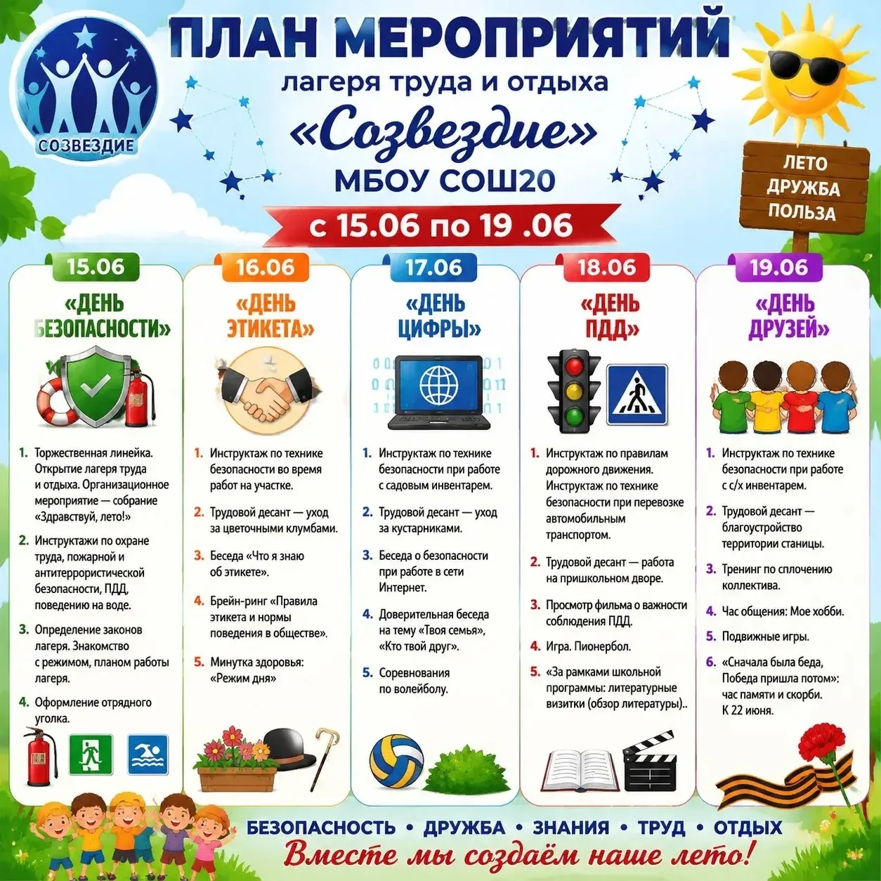 🔥 Лето — время действий!

Сегодня в МБОУ СОШ 20 стартовал лагерь труда и отдыха «Созвездие». Собран