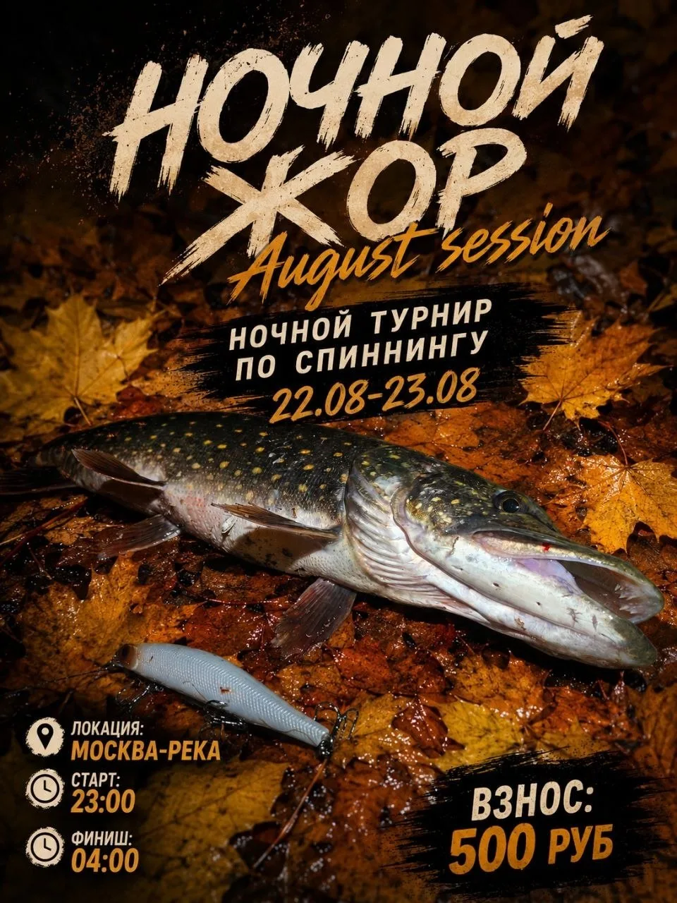 22-23 августа
