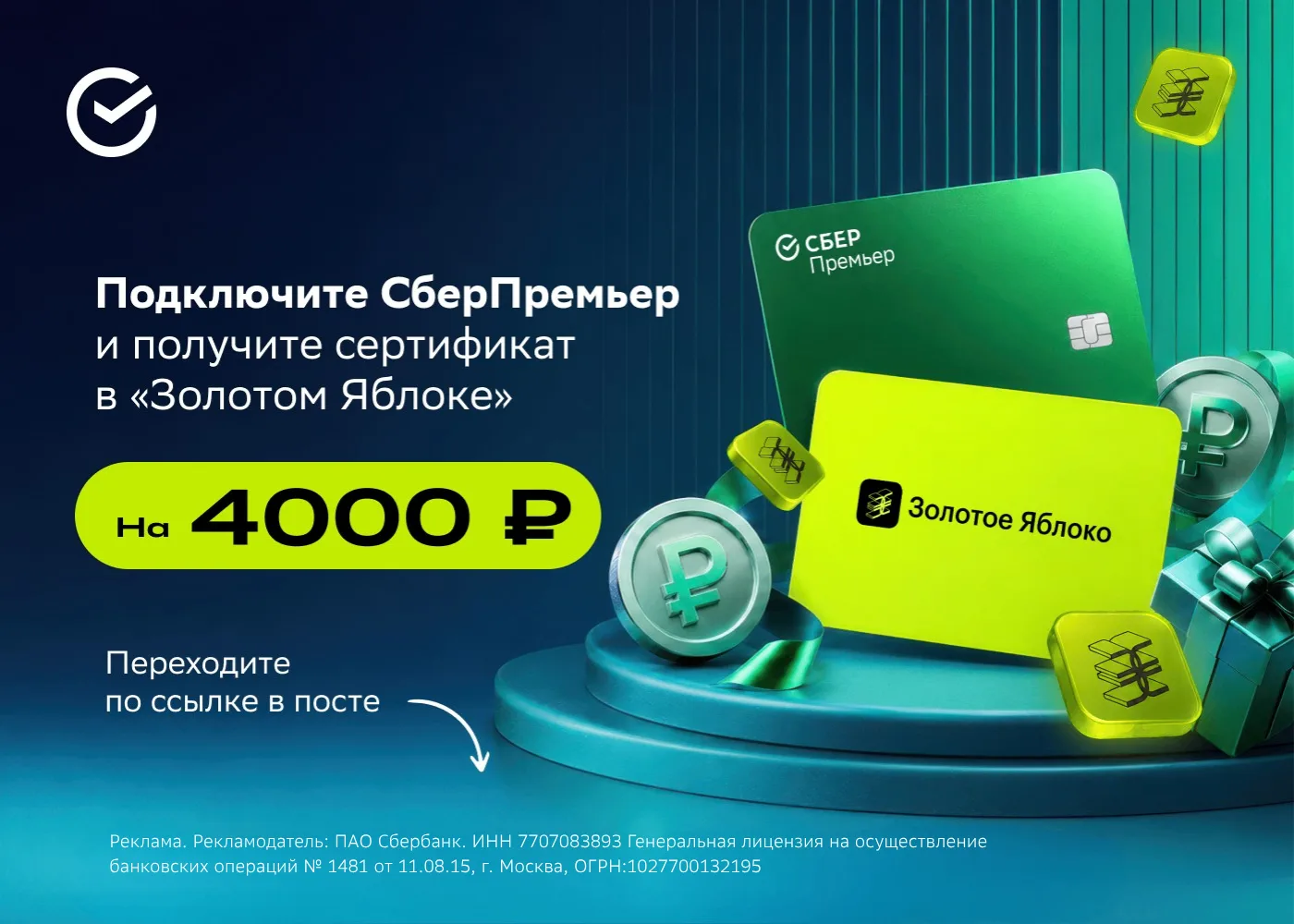 Как получить максимум выгоды от Сбера?