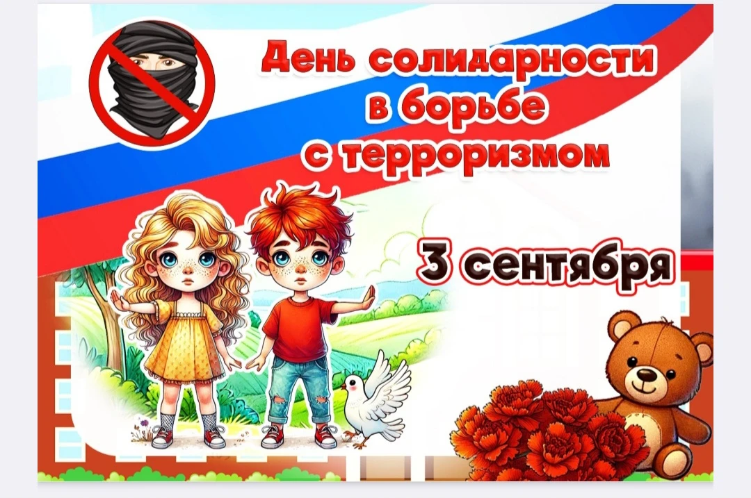 1 сентября 2004 года произошла трагедия – теракт на торжественной линейке Дня знаний в ...