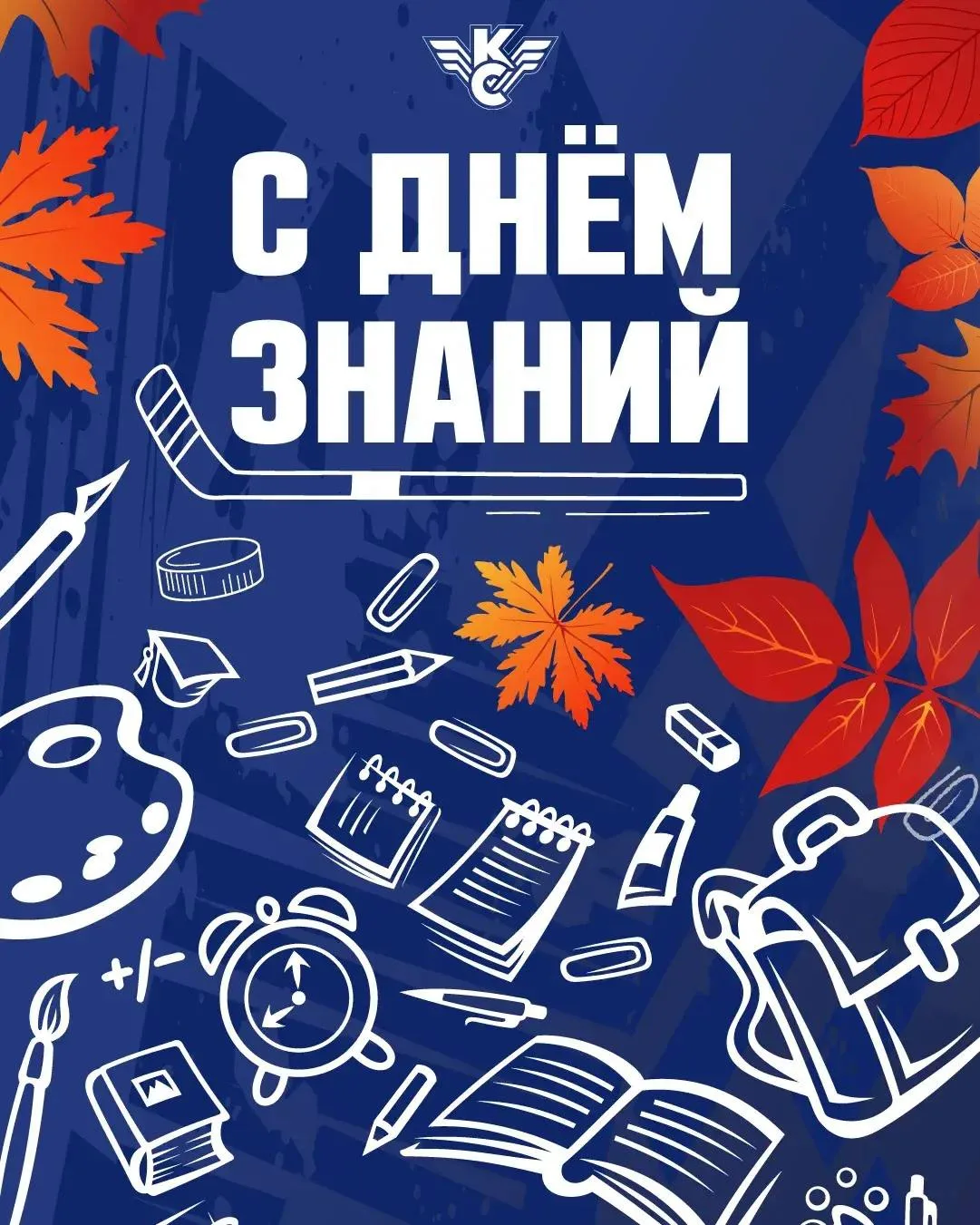 С ДНЁМ ЗНАНИЙ 🔔