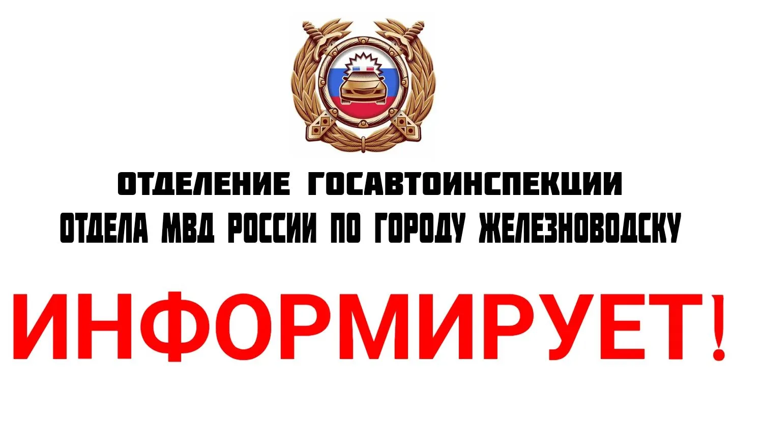 ❗️🚸В период с 24 по 27 августа на территории Железноводска проведутся профилактические...