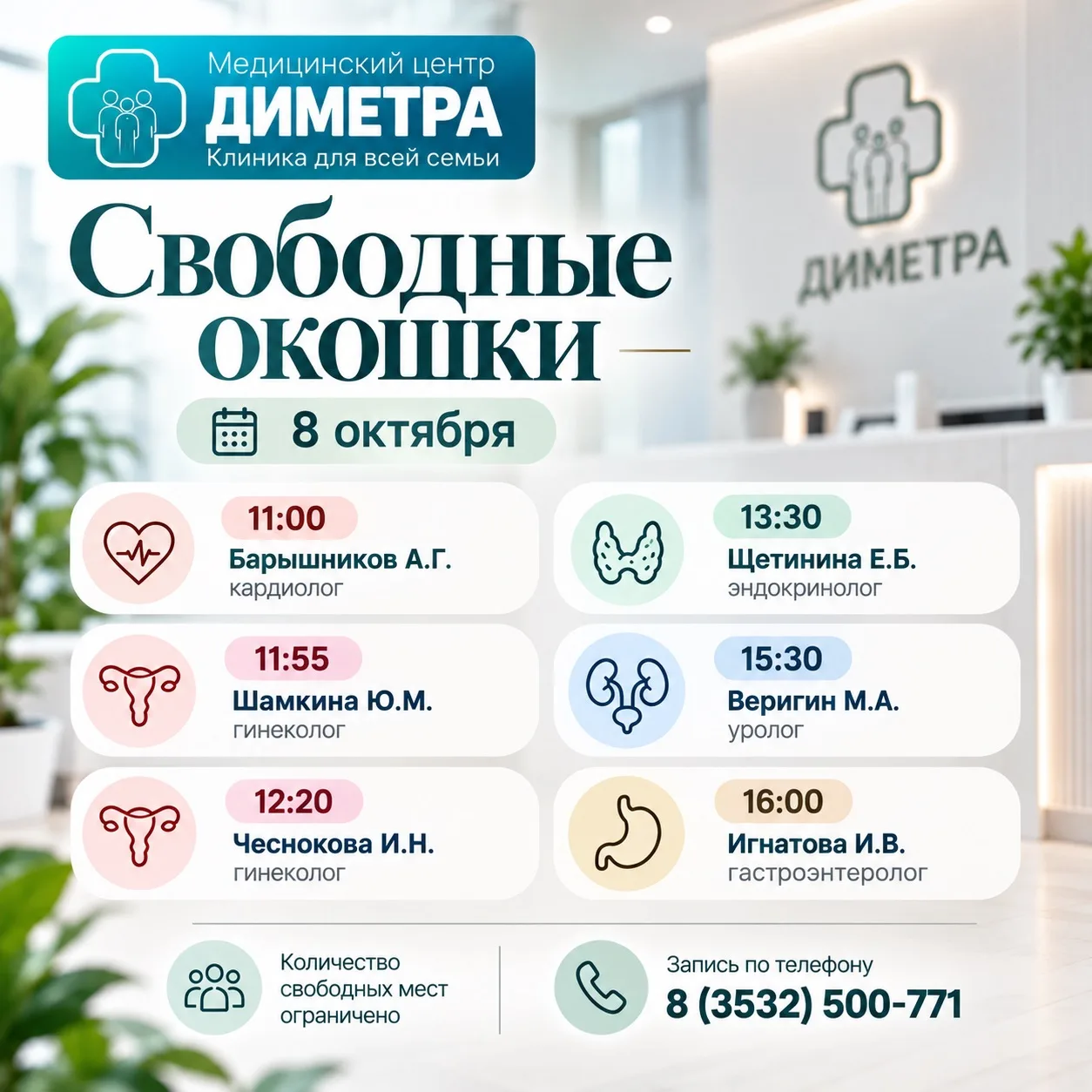 8️⃣.1️⃣0️⃣СВОБОДНЫЕ ОКОШКИ