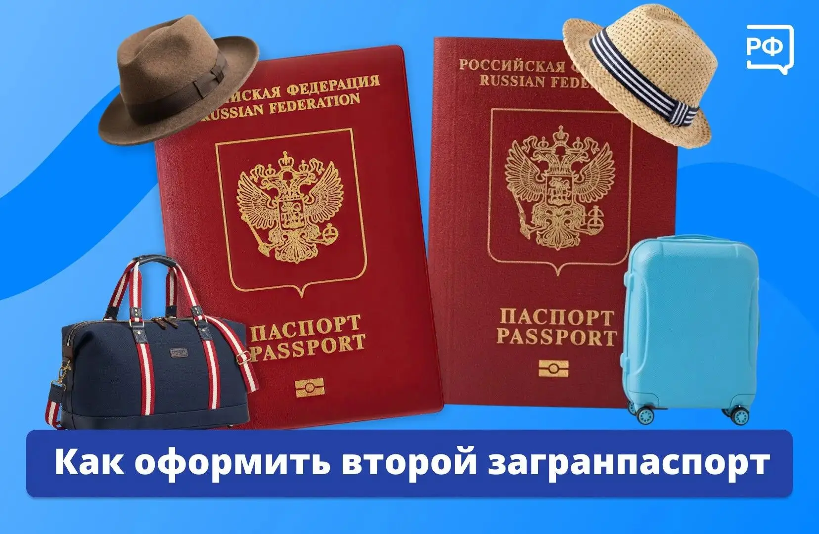 📄 Один загранпаспорт — хорошо, а два — лучше! Рассказываем, как оформить второй докуме...