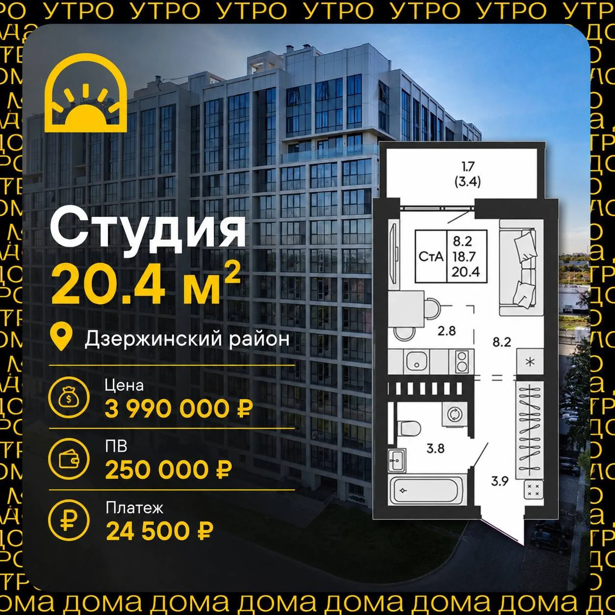 ⚡️Студия с первоначальным взносом 250 000 ₽ и платежом 24 500 ₽/мес
