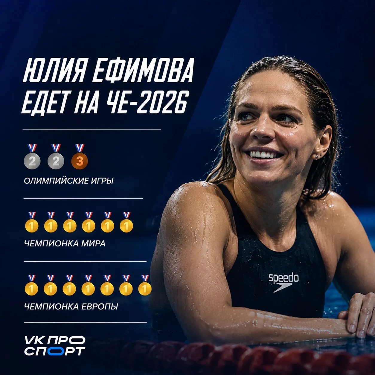 🏊‍♀️ Юлия Ефимова возвращается на чемпионат Европы.

34-летняя российская пловчиха вошла в состав с