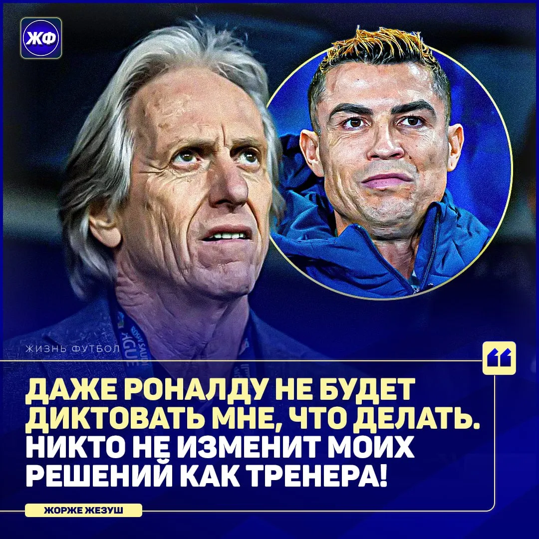💣 Жорже Жесуш уничтожил Роналду после слухов о его уходе из сборной