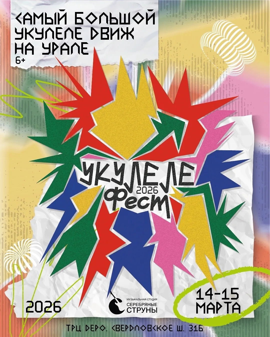 ВНИМАНИЕ, УРАЛ! ⛰️