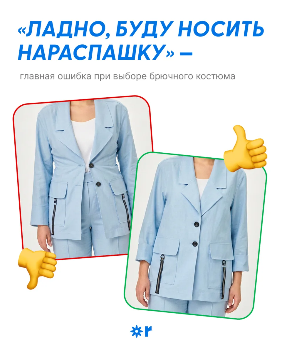 💙 Девчонки, признавайтесь, бывало такое? Нашли классный комплект, но жакет в груди или талии еле сх