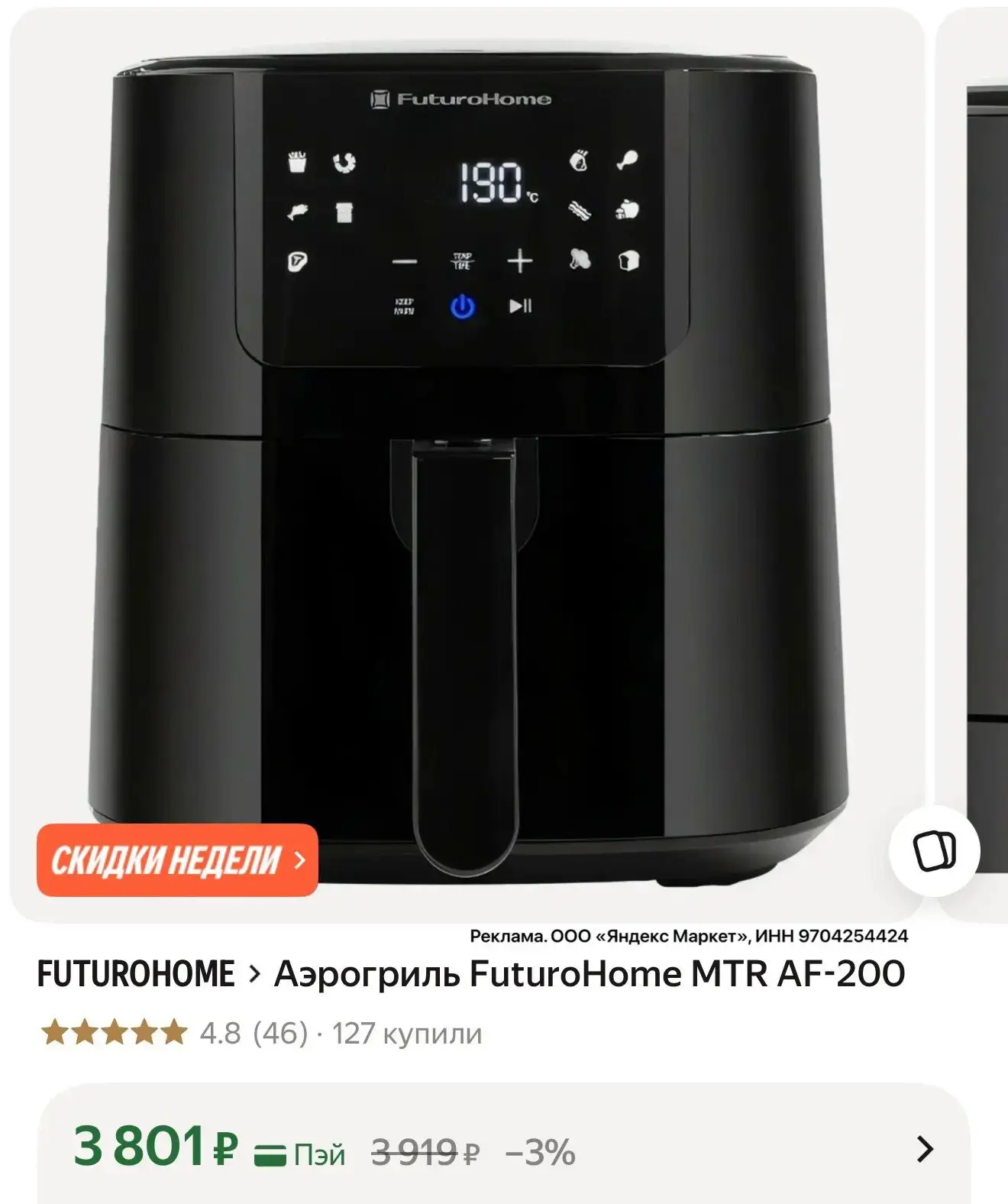 Аэрогриль FuturoHome MTR AF-200