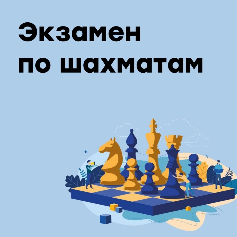 ♟ На шахматном отделении МЭЦ прошли ежегодные переходные экзамены 
 
На этой неделе на шахматном отд