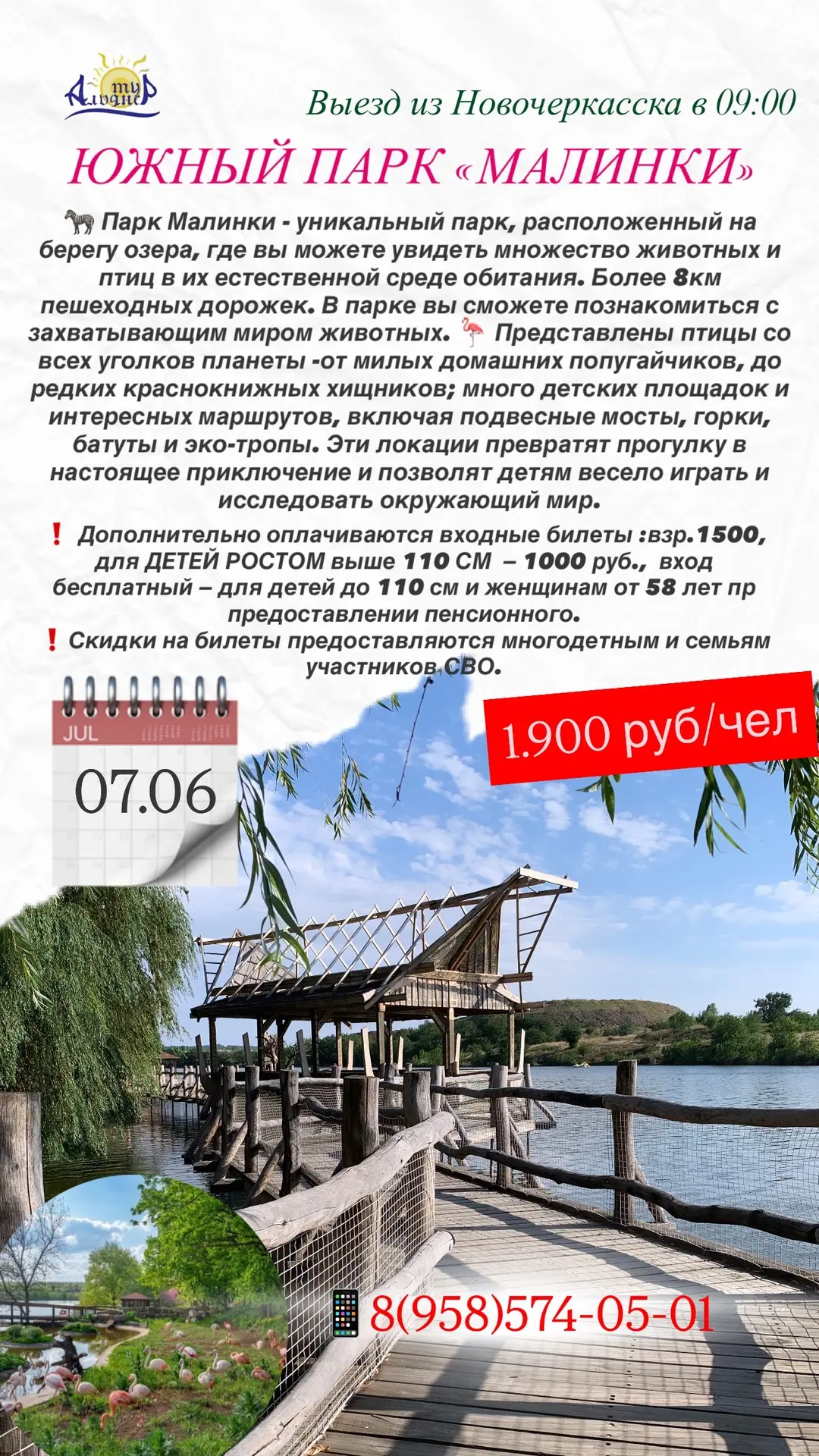 🦩 ЮЖНЫЙ ПАРК «МАЛИНКИ»