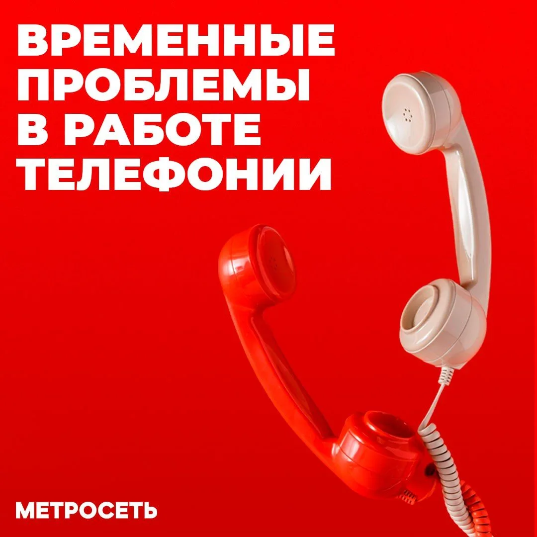 Внимание! Технические работы: телефония недоступна

Уважаемые клиенты! Сообщаем, что 25 июля с 17:00