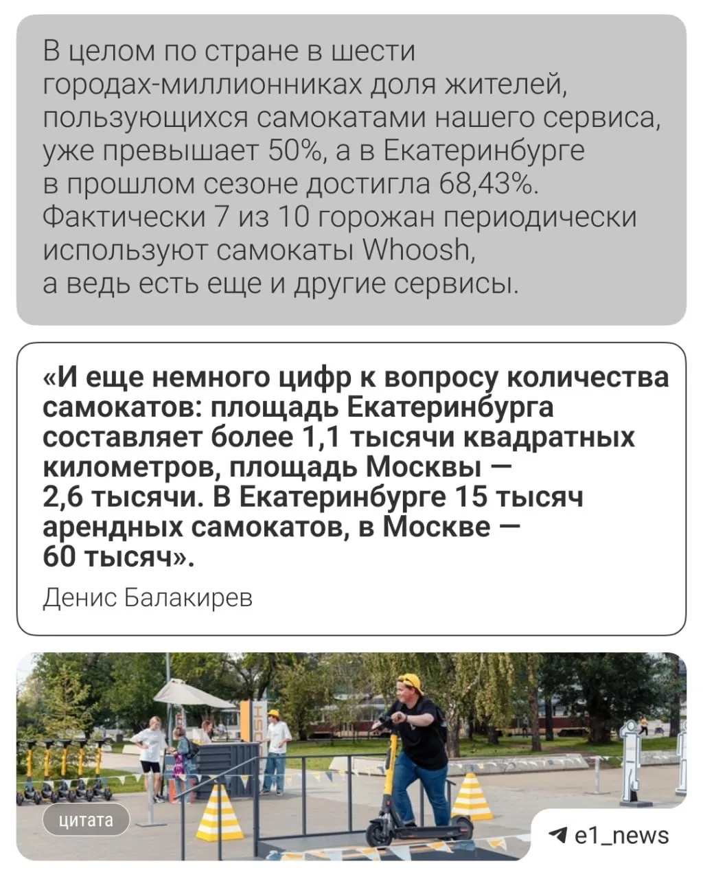 Самокатчики — тоже жители Екатеринбурга!  После того как глава региональной автоинспекции Алексей Сп