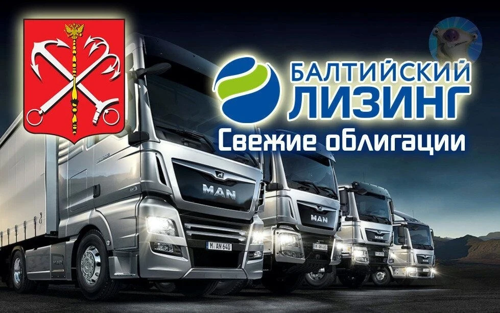 🚐Новые облигации: Балтийский Лизинг П24 на 3 года