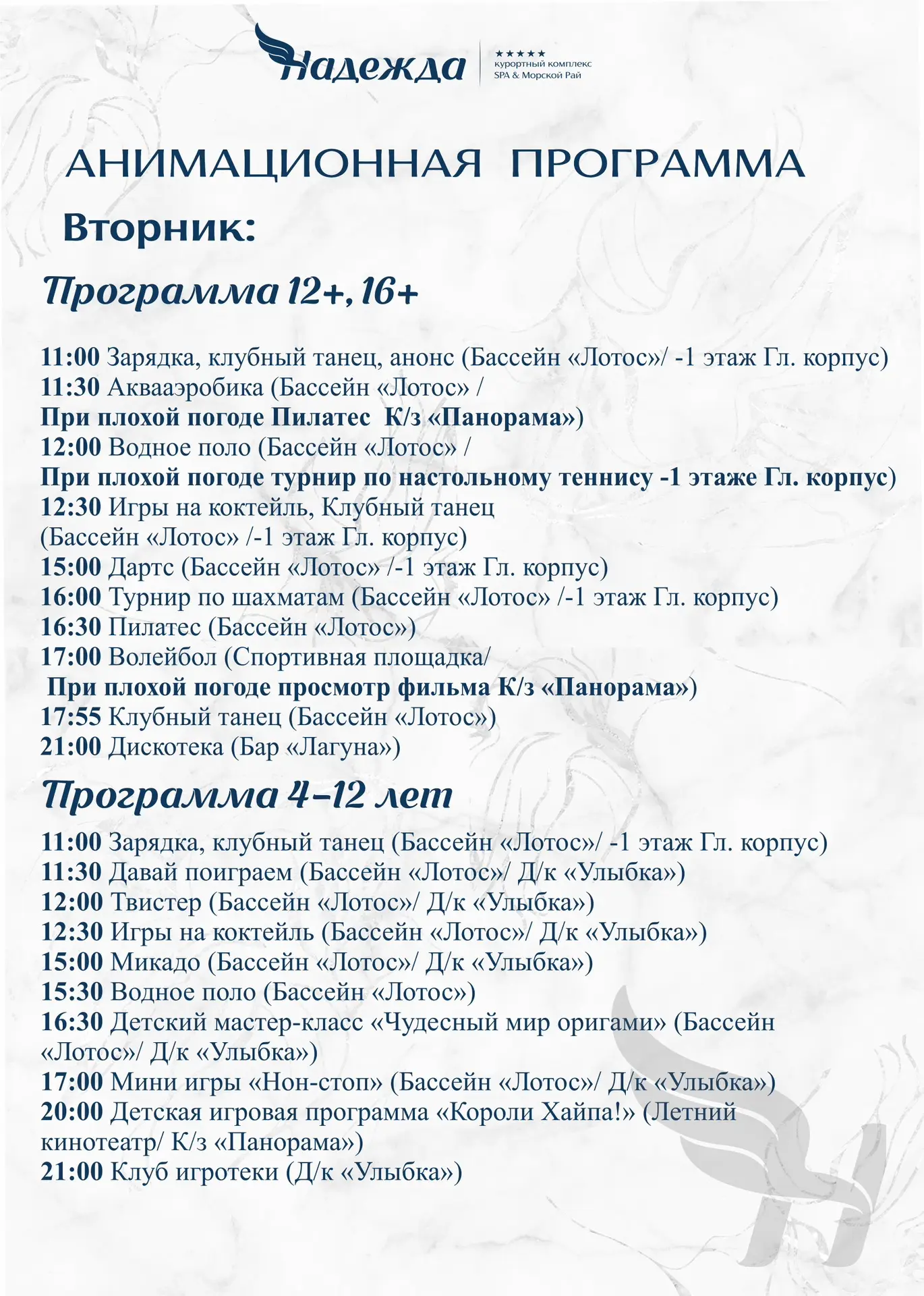Доброго утра и отличного настроения ☀️🌸 Ждем вас на нашей анимационной программе ☀️🌸