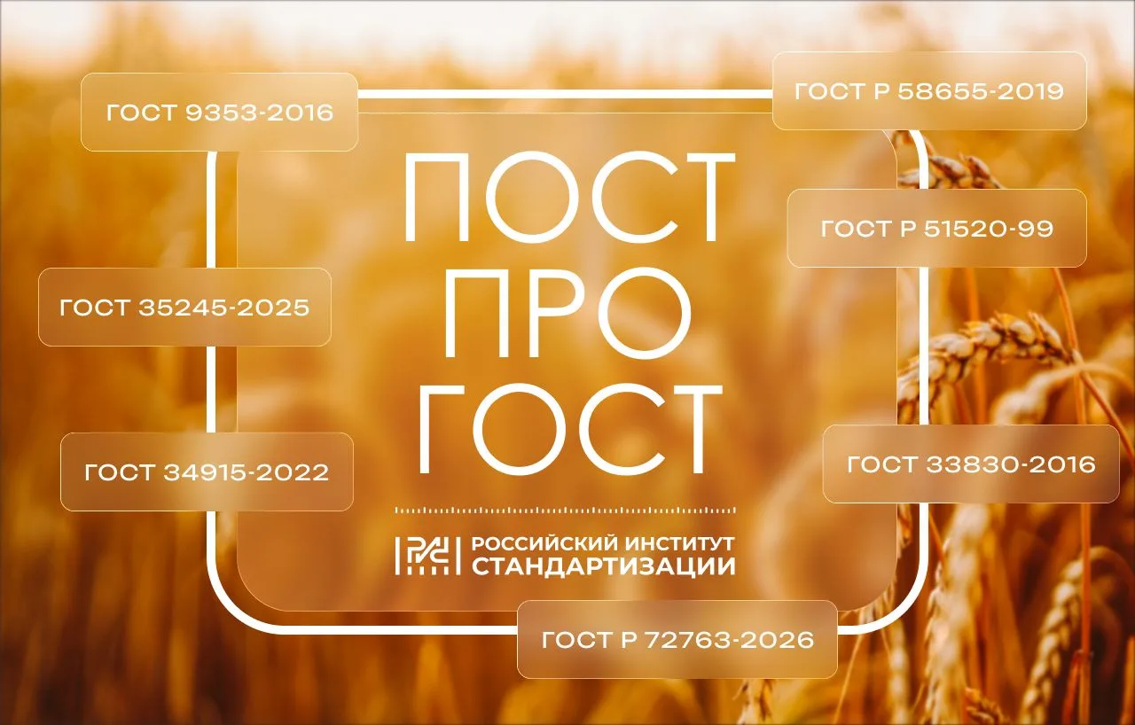 🌾 ГОСТы для урожая