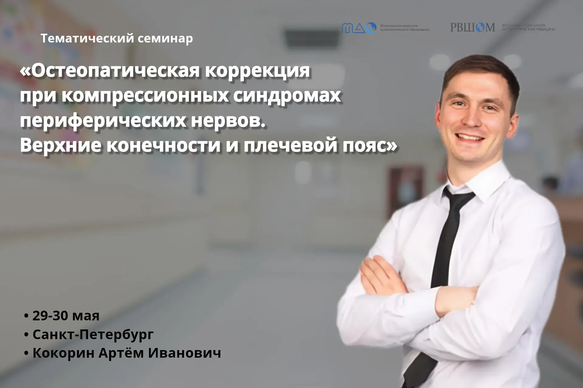 Компрессионные синдромы периферических нервов верхней конечности — частая и неочевидная...