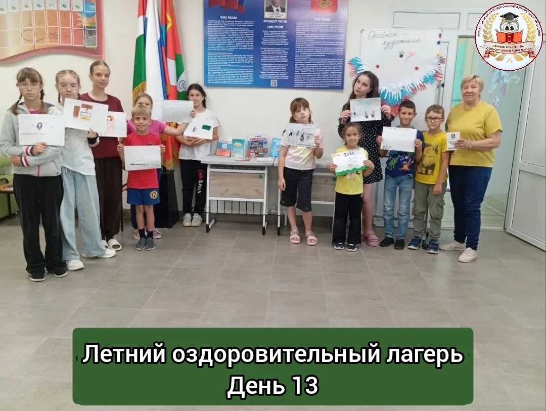 ✅ День 13
✅ Орлёнок - правовед
✅ Ключевым событием стал Единый день правовых знаний "Знатоки Конвенц