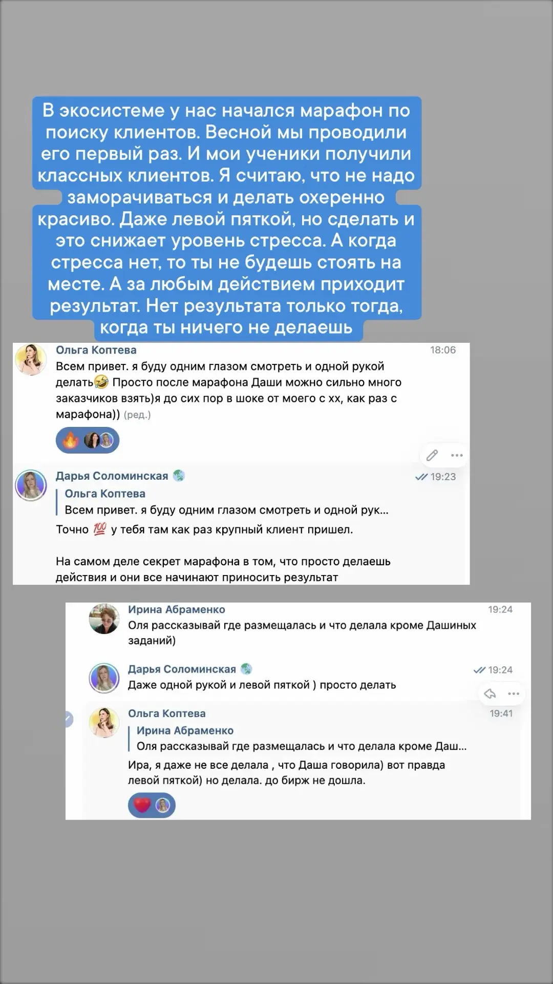 В экосистеме у нас начался марафон по поиску клиентов. Весной мы проводили его первый раз. И мои уче