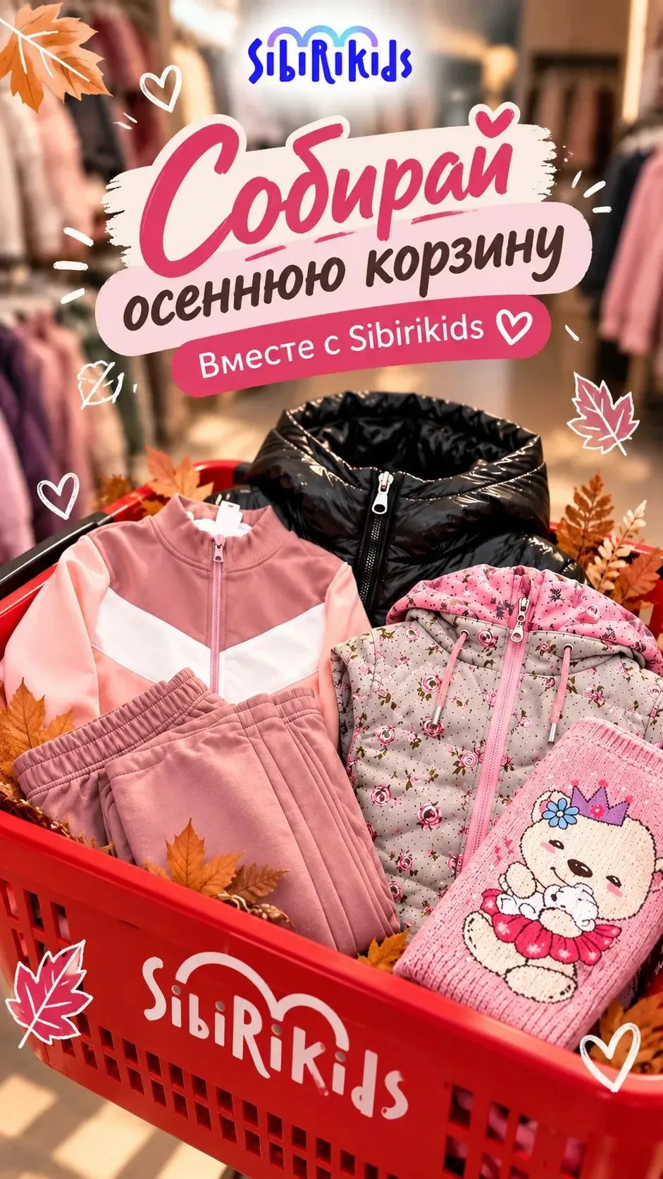 Осень — самое время обновить гардероб ребёнка и собрать всё необходимое для уютных прох...