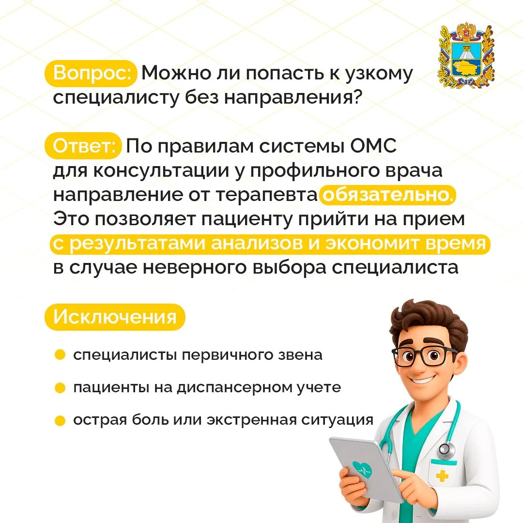 🧑‍⚕ Можно ли попасть к узкому специалисту без направления от терапевта?