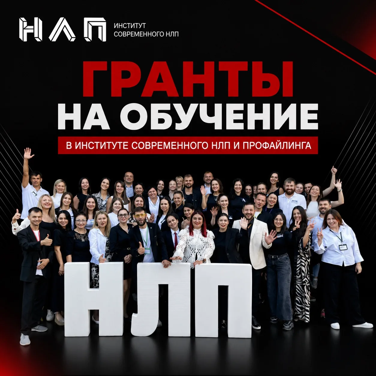 ‼️ПОЛУЧИ ГРАНТ НА НЛП-ПРАКТИК! 🎓