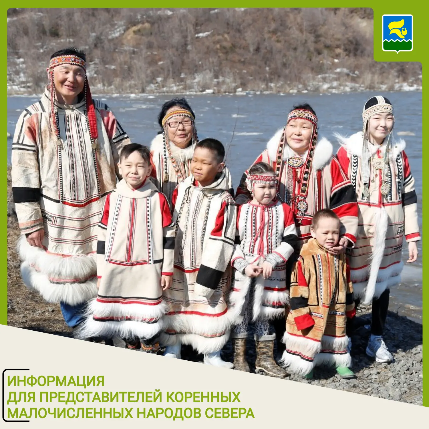 Информация для представителей коренных малочисленных народов Севера ✅