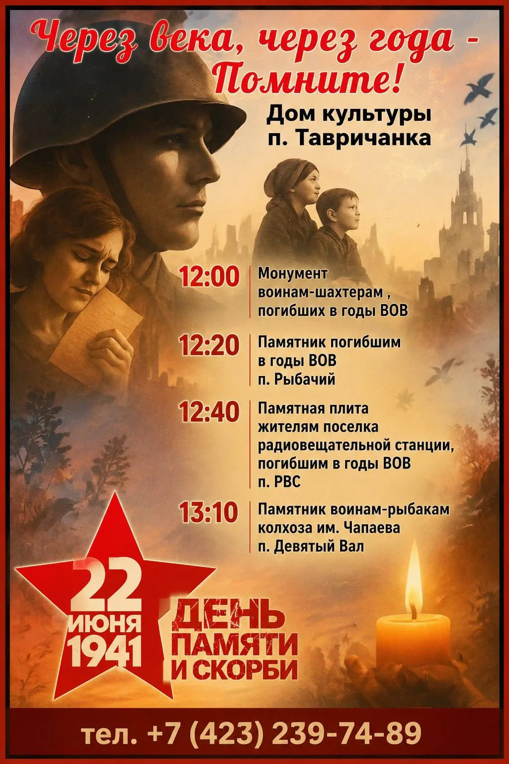 🎗️ День памяти и скорби  🎗️

Приглашаем всех жителей и гостей нашего поселка принять участие в цер
