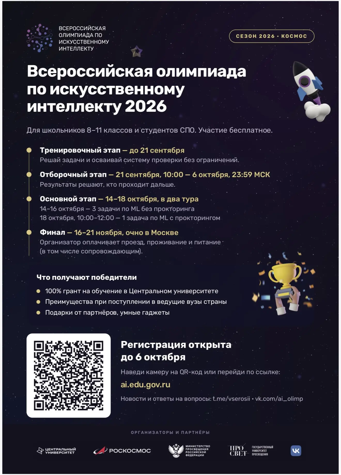 Предлагаем принять участие в олимпиаде