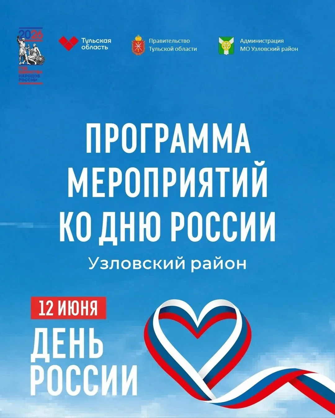 Завтра наша страна отметит важнейший праздник — День России.