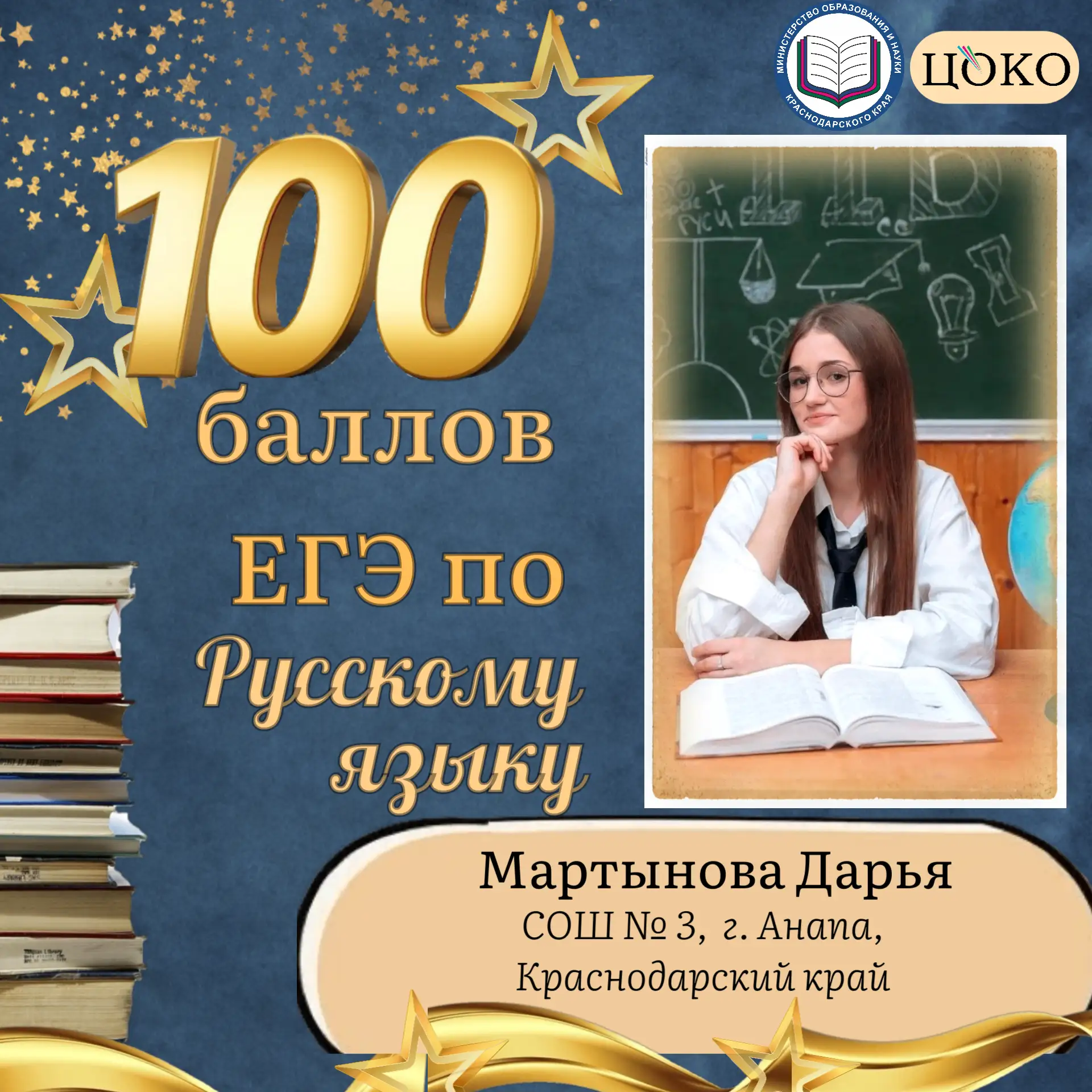 📌 Кубанские выпускники-стобалльники 2026: продолжаем знакомить с героями!