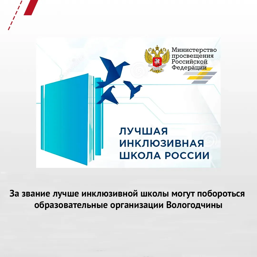 👉 До 31 мая образовательные организации, использующие в своей практике инклюзивные подходы в обучени