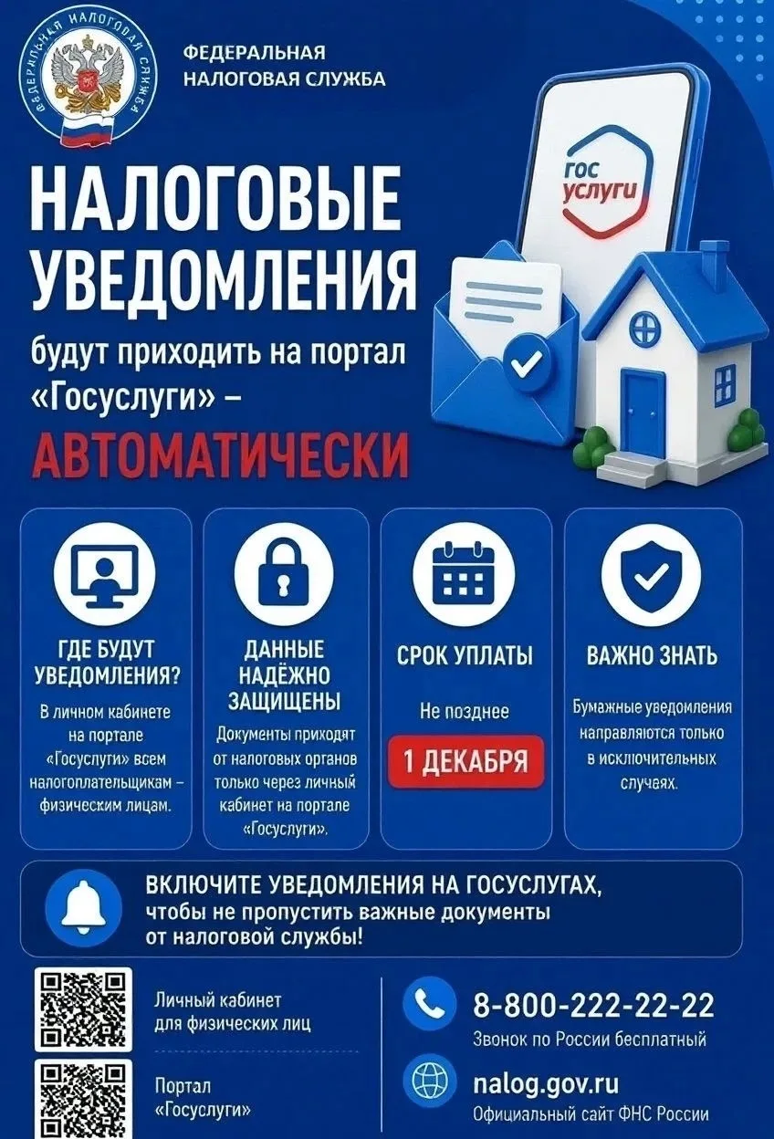 📩 Налоговые уведомления — на Госуслугах