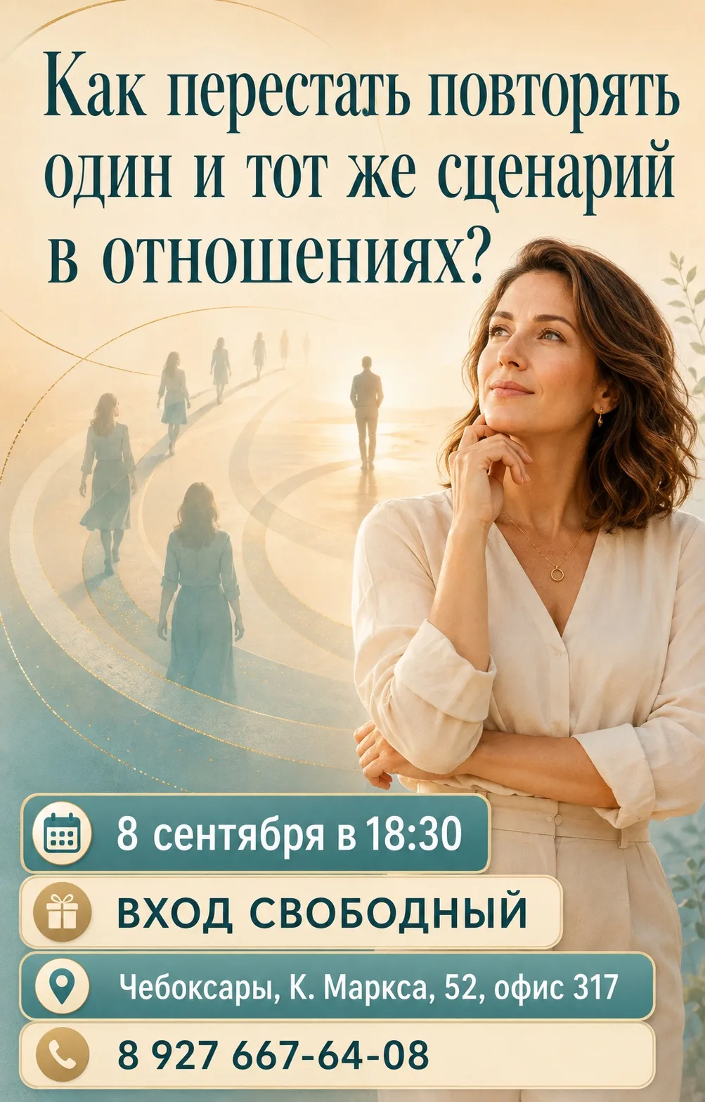 ❤️ Как перестать повторять один и тот же сценарий в отношениях?