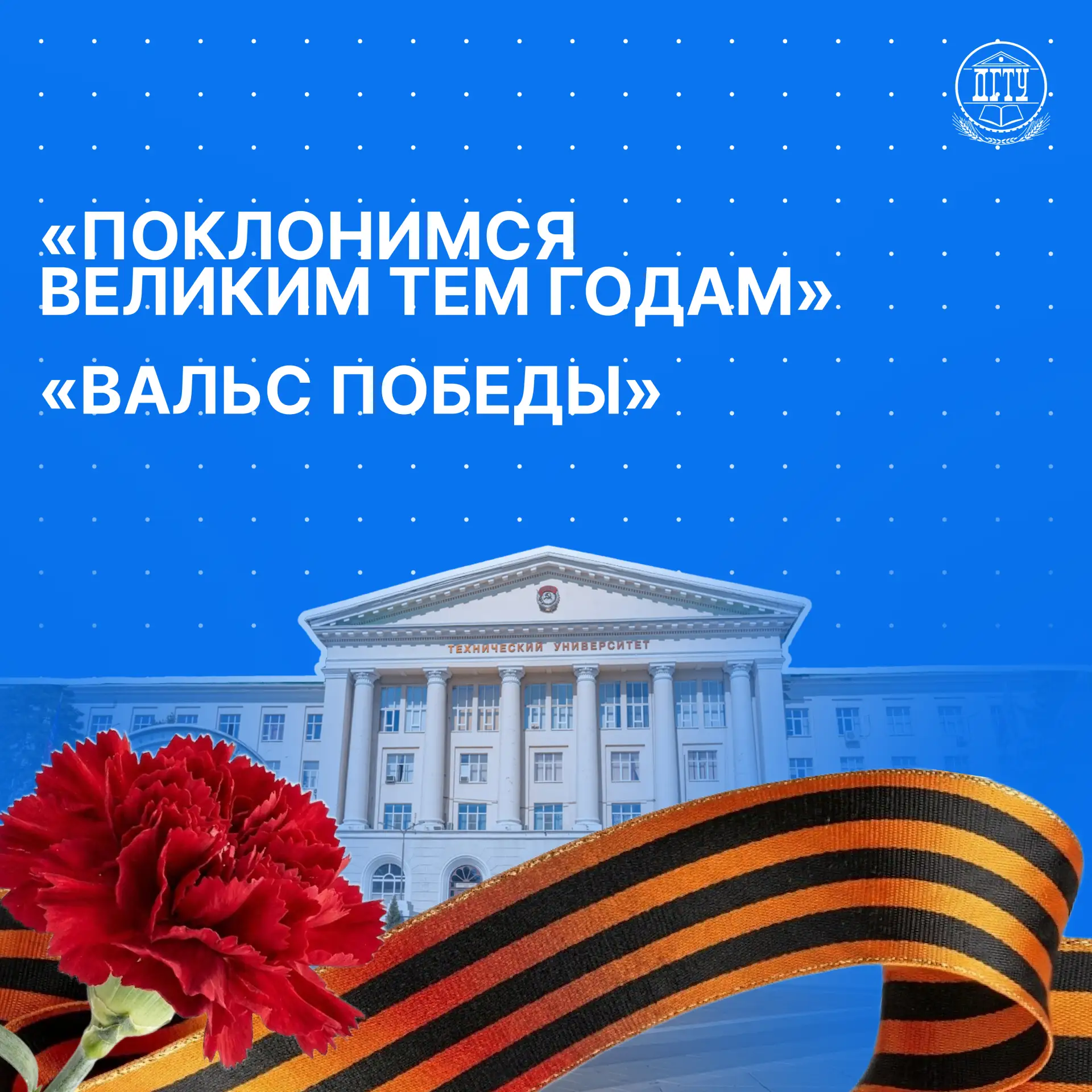 День памяти и славы: два масштабных события к 81-й годовщине Великой Победы!