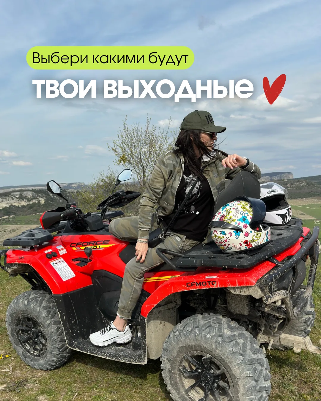 Выбирай, какими будут твои выходные 😍