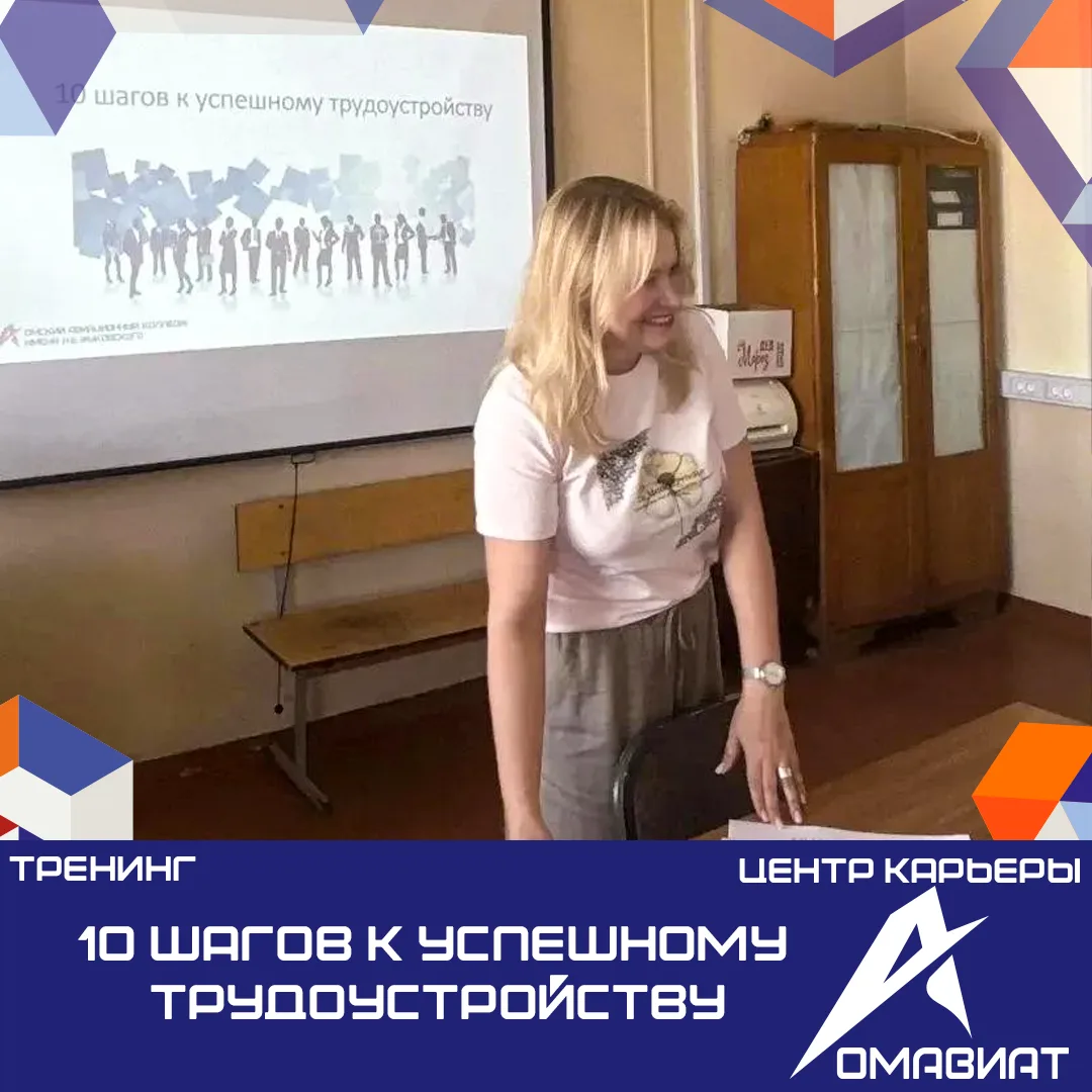 8 июня в Центре карьеры нашего колледжа прошел тренинг для выпускников ИТ-отделения «10 шагов к успе