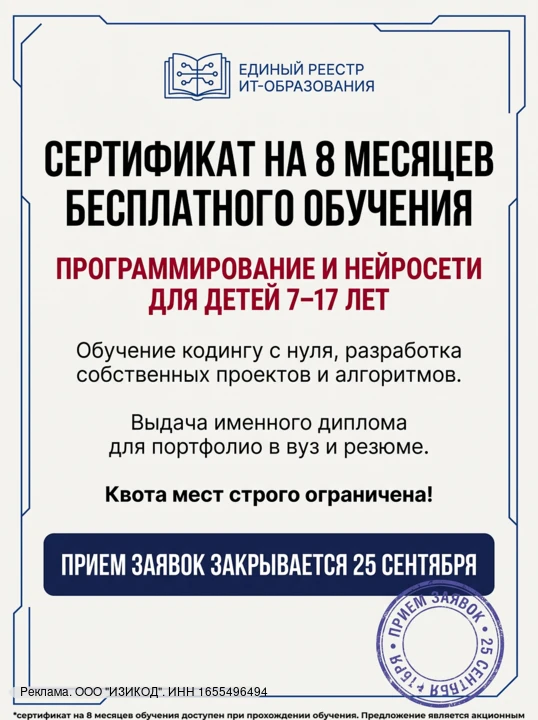 Школьники от 7 до 17 лет могут получить сертификат на 8 месяцев бесплатного обучения пр...