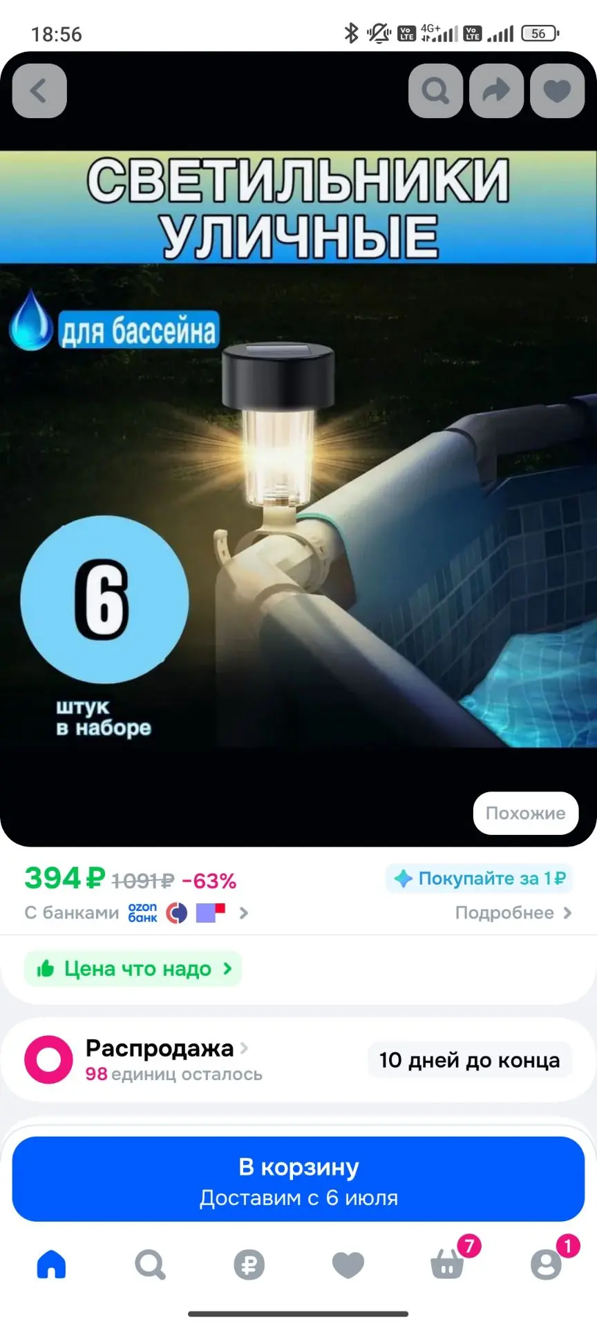 Светильники для бассейна. На солнечных батареях. 6шт.
250р.