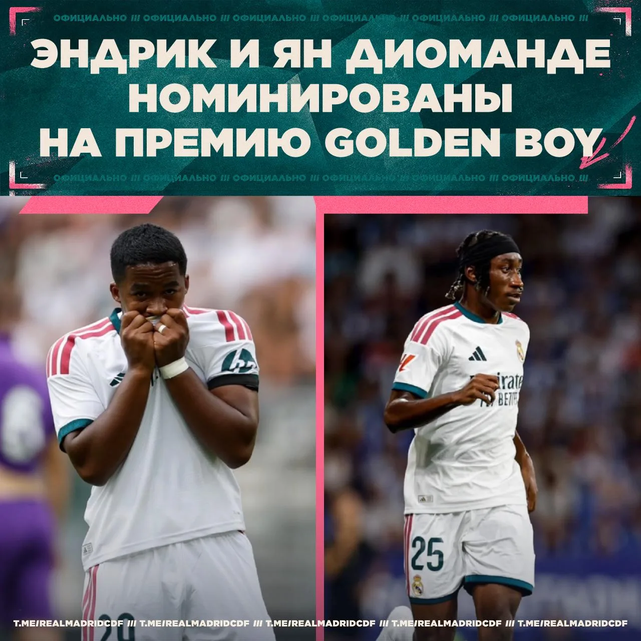 🔥 Официально: Эндрик и Ян Диоманде вошли в список 25 финалистов премии Golden Boy.