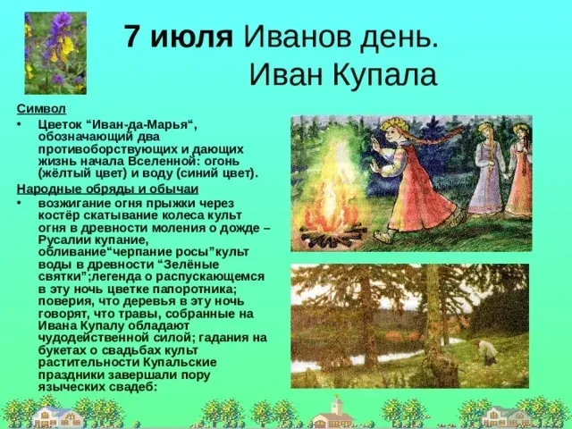 День Ивана Купала – праздник благодарения солнца, зрелости лета и зелёного покоса. Вот и долгожданна