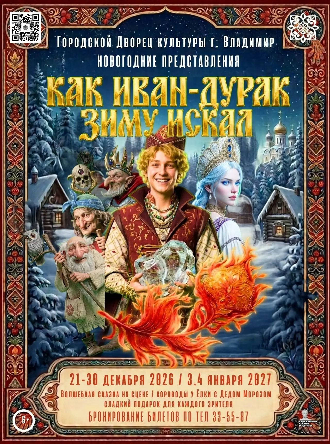 ΓДΚ oткpыл пpиeм кoллeктивных зaявoк нa Ηoвoгoдниe cпeктaкли.