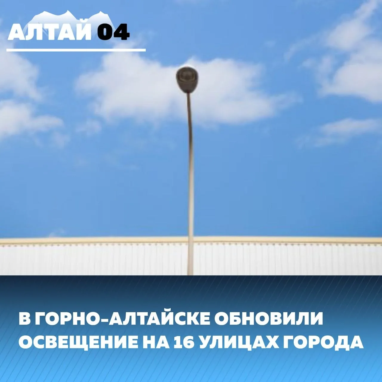 На улицах заменили неисправные светильники, обновили часть опор, проложили провода и подключили осве