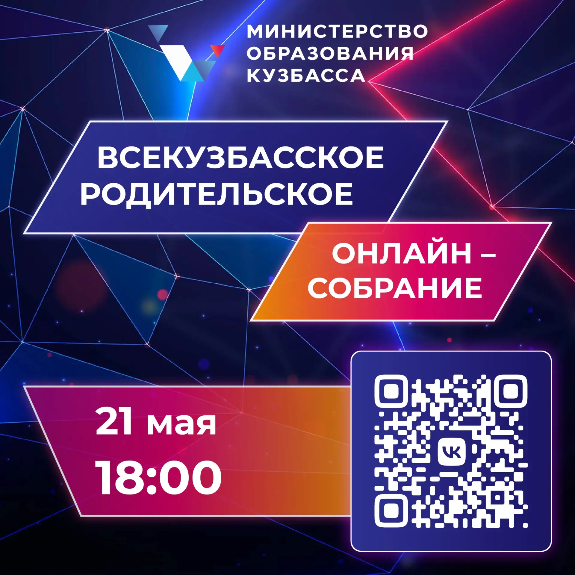 Сегодня в 18:00 проведу Всекузбасское родительское онлайн-собрание.